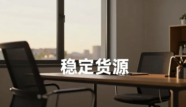 一件代发模式下的日用百货供应链管理要点